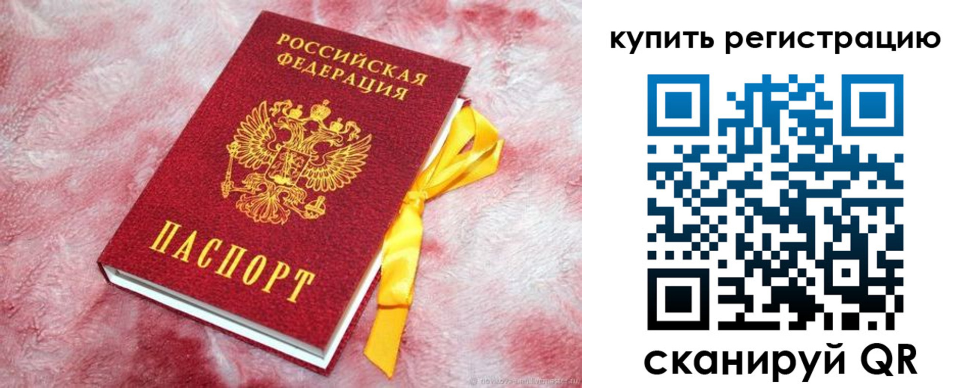 прописка в квартире в Егорьевске