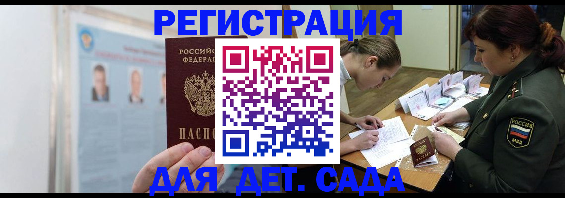 прописка 2025 в Егорьевске