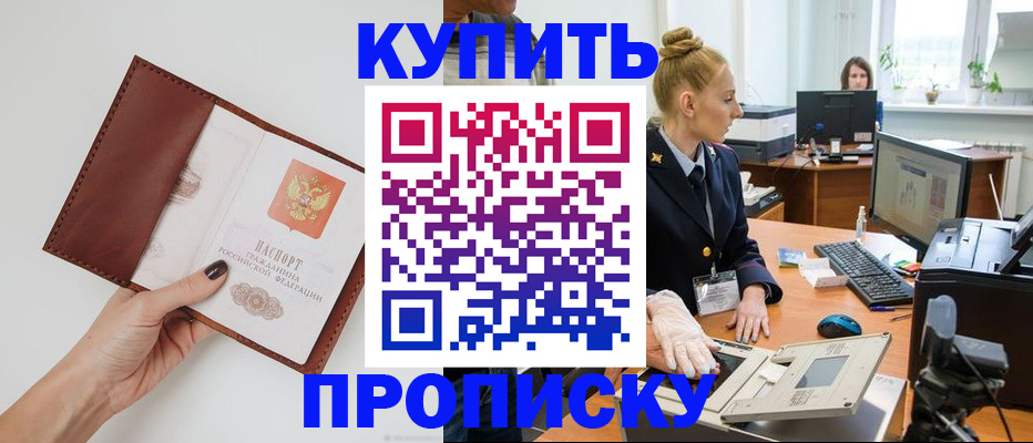 временная регистрация для всех в Егорьевске