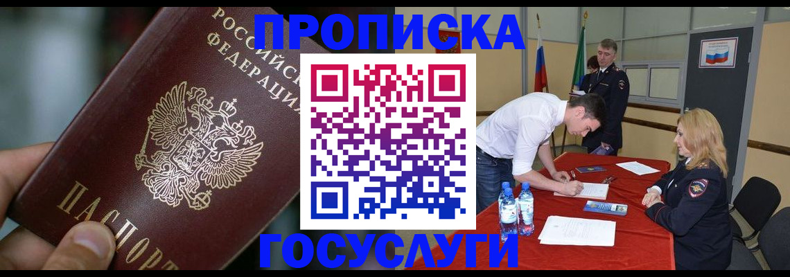 временная регистрация купить в Егорьевске